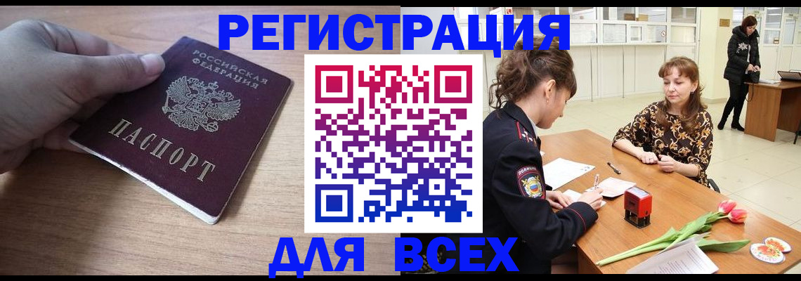 прописка штамп в Курчатове