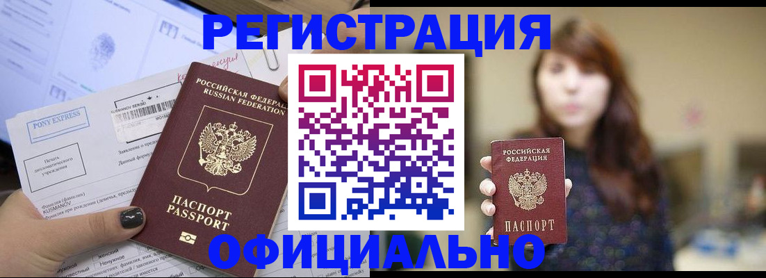 прописка гарантия в Курчатове
