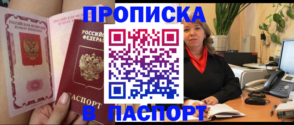 прописка поиск в Курчатове