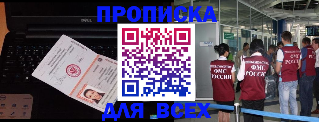 найти адрес прописки в Курчатове