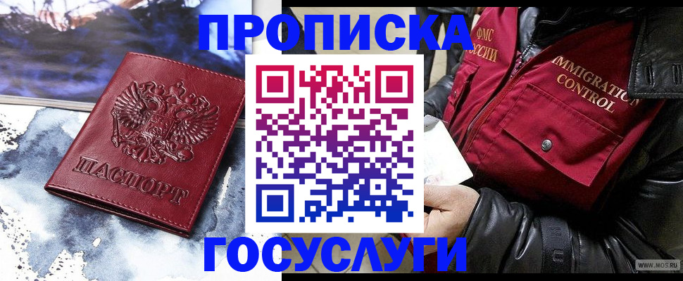 временная прописка в Курчатове